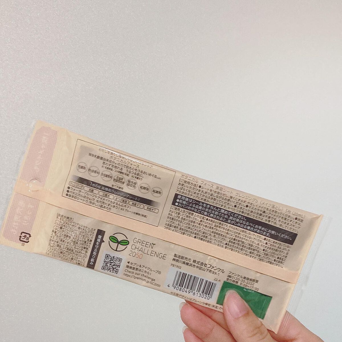 うるつるシートクレンジング/ボタニカルフォース/クレンジングシートを使ったクチコミ(2枚目)