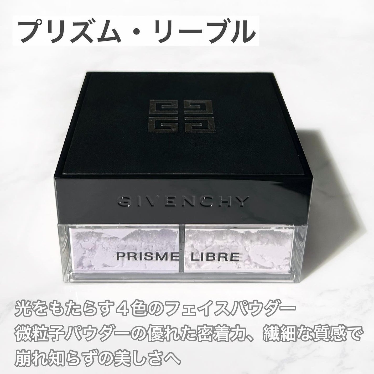プリズム・リーブル/GIVENCHY/ルースパウダーを使ったクチコミ(4枚目)