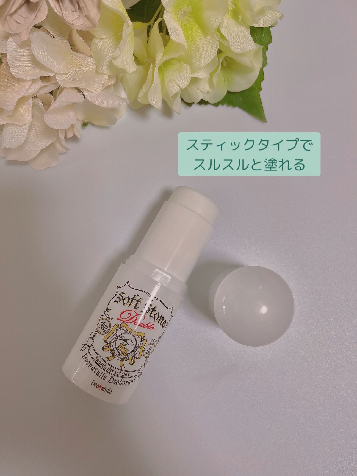 薬用ソフトストーンＷ/デオナチュレ/デオドラント・制汗剤を使ったクチコミ（2枚目）