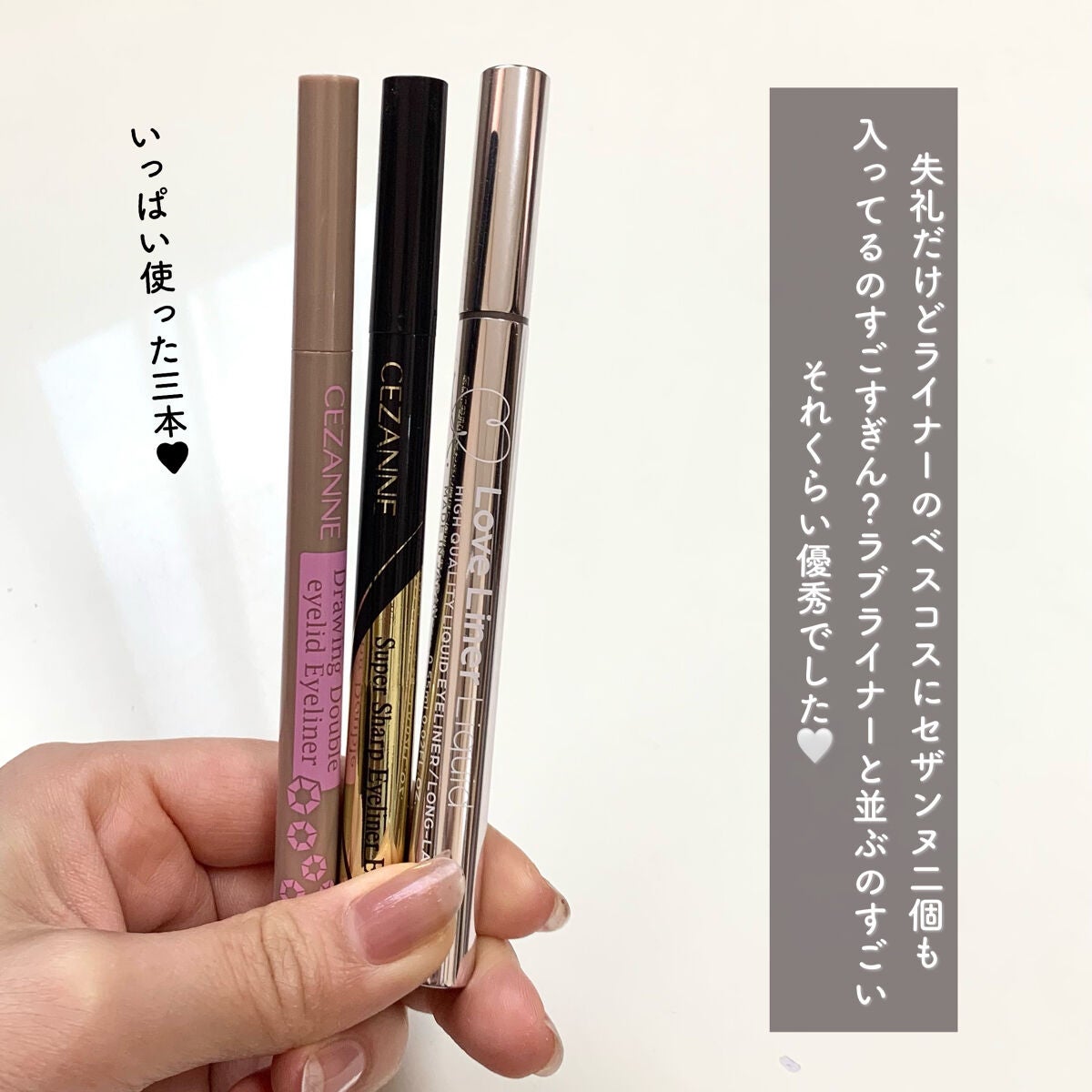 描くふたえアイライナー/CEZANNE/リキッドアイライナーを使ったクチコミ(3枚目)