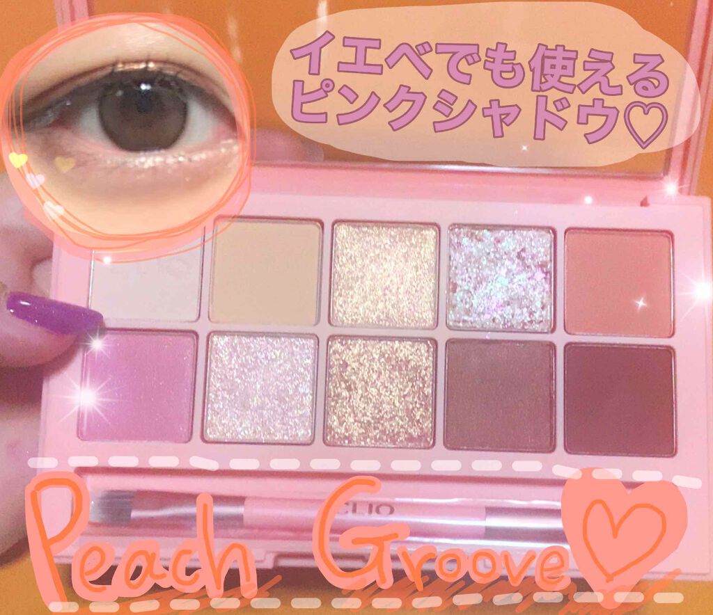 プロ アイ パレット/CLIO/アイシャドウパレットを使ったクチコミ(1枚目)