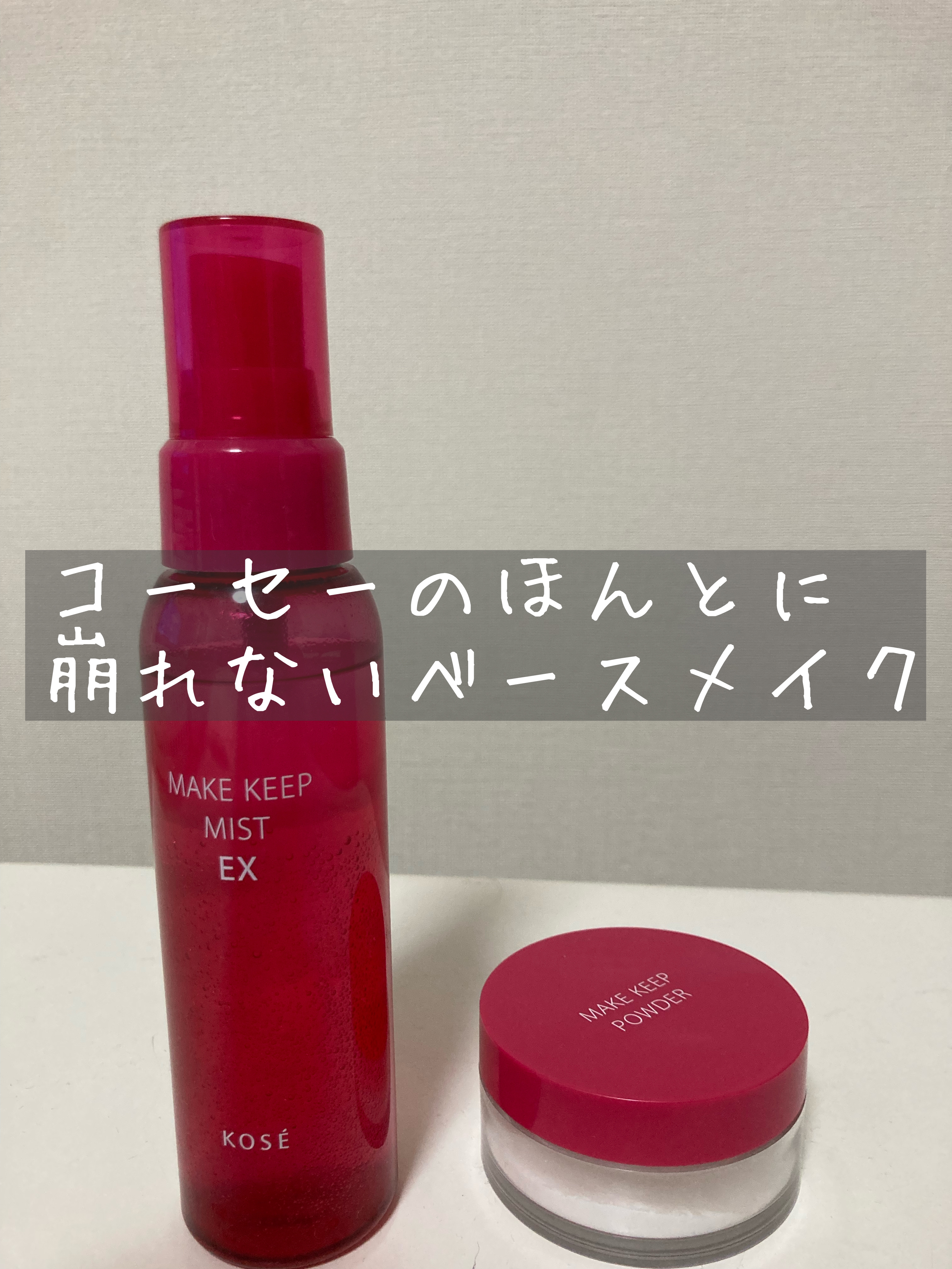 メイク キープ パウダー/コーセーコスメニエンス/ルースパウダーを使ったクチコミ（1枚目）