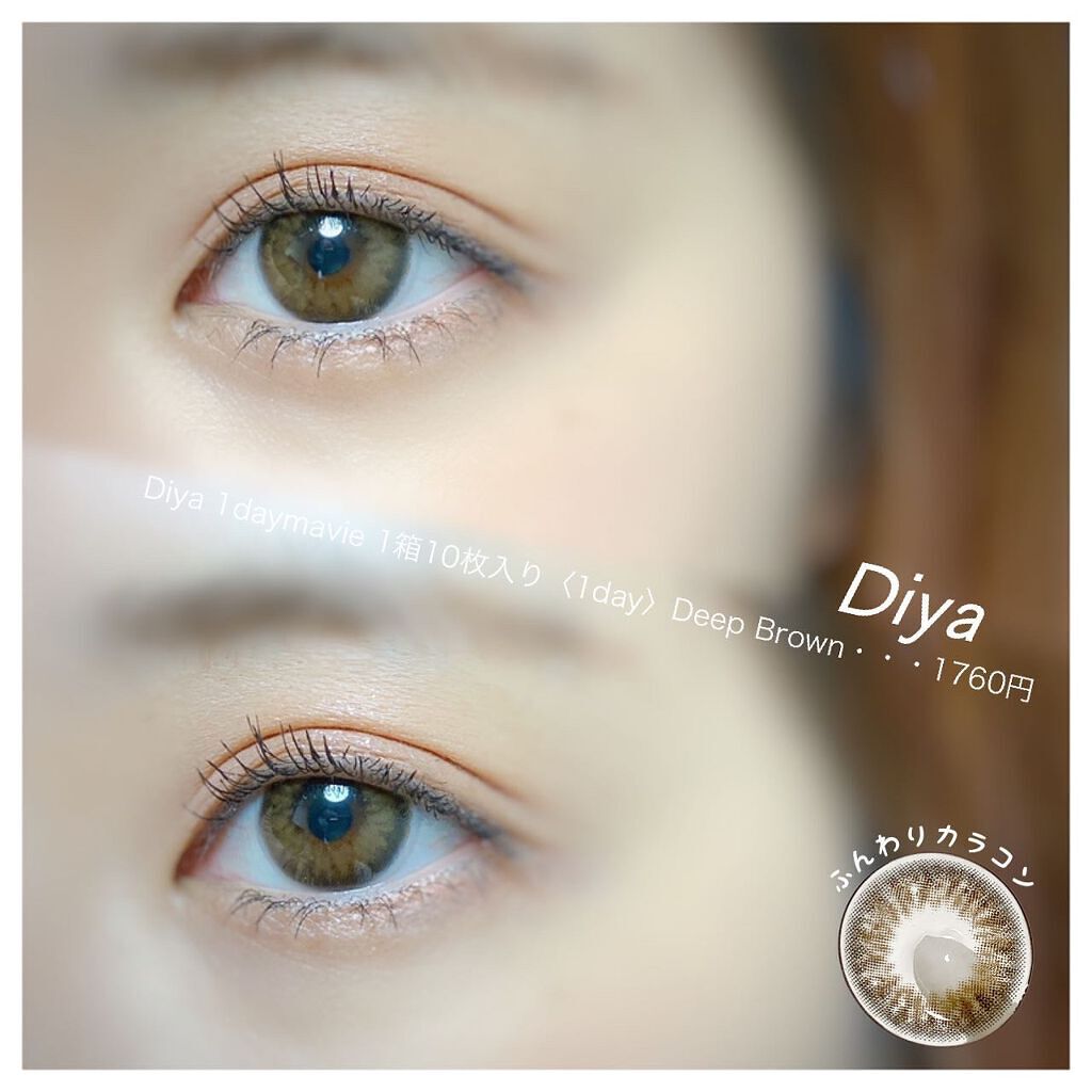 Diya 1day Mavie/Diya/ワンデー（１DAY）カラコンを使ったクチコミ（1枚目）