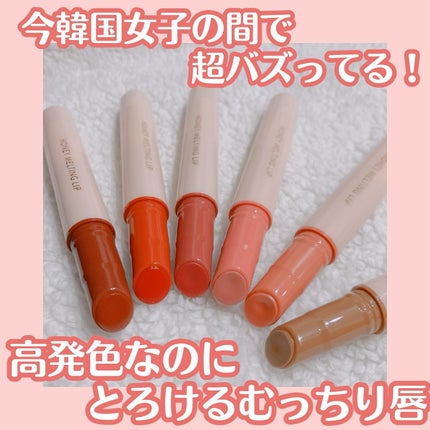 ハニーメルティングリップ/ネイチャーリパブリック/口紅を使ったクチコミ(1枚目)