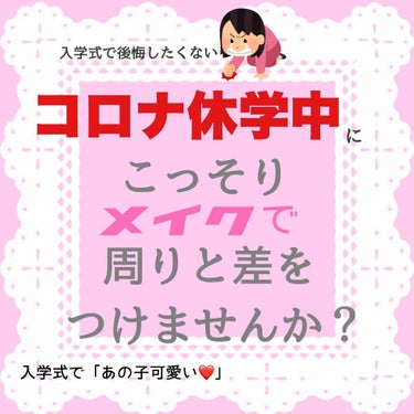 高校デビューで後悔しない為に！ 入学式で可愛いって思われたい❤️❤️

 
*～*～*～*～*～*～*～*～*～*～*～*～*

皆さん初めまして あんず です！


3月に高校を卒業して4月から大学生