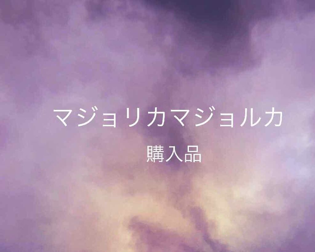 シャドーカスタマイズ/MAJOLICA MAJORCA/単色アイシャドウを使ったクチコミ（1枚目）