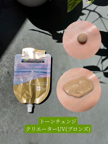 トーンチェンジクリエイターUV/サンカット®/日焼け止めローションを使ったクチコミ(4枚目)