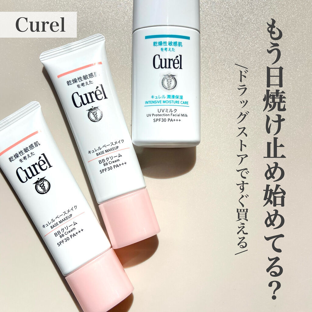 潤浸保湿 ベースミルク /キュレル/日焼け止めミルクを使ったクチコミ（1枚目）