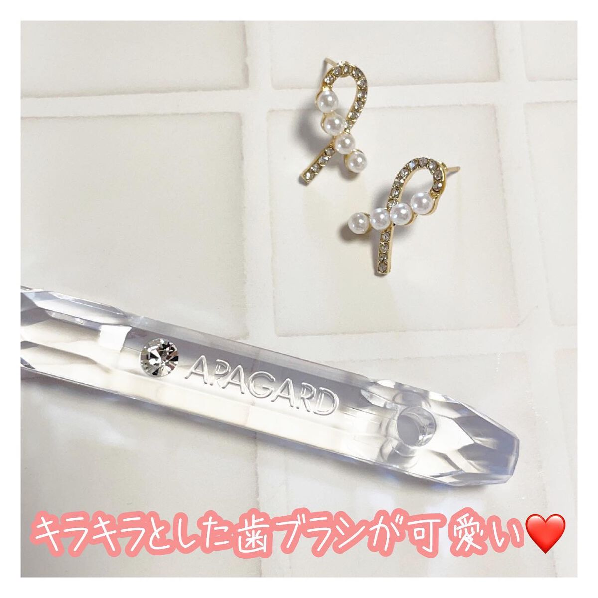 アパガードセレナ/アパガード/歯磨き粉を使ったクチコミ（2枚目）