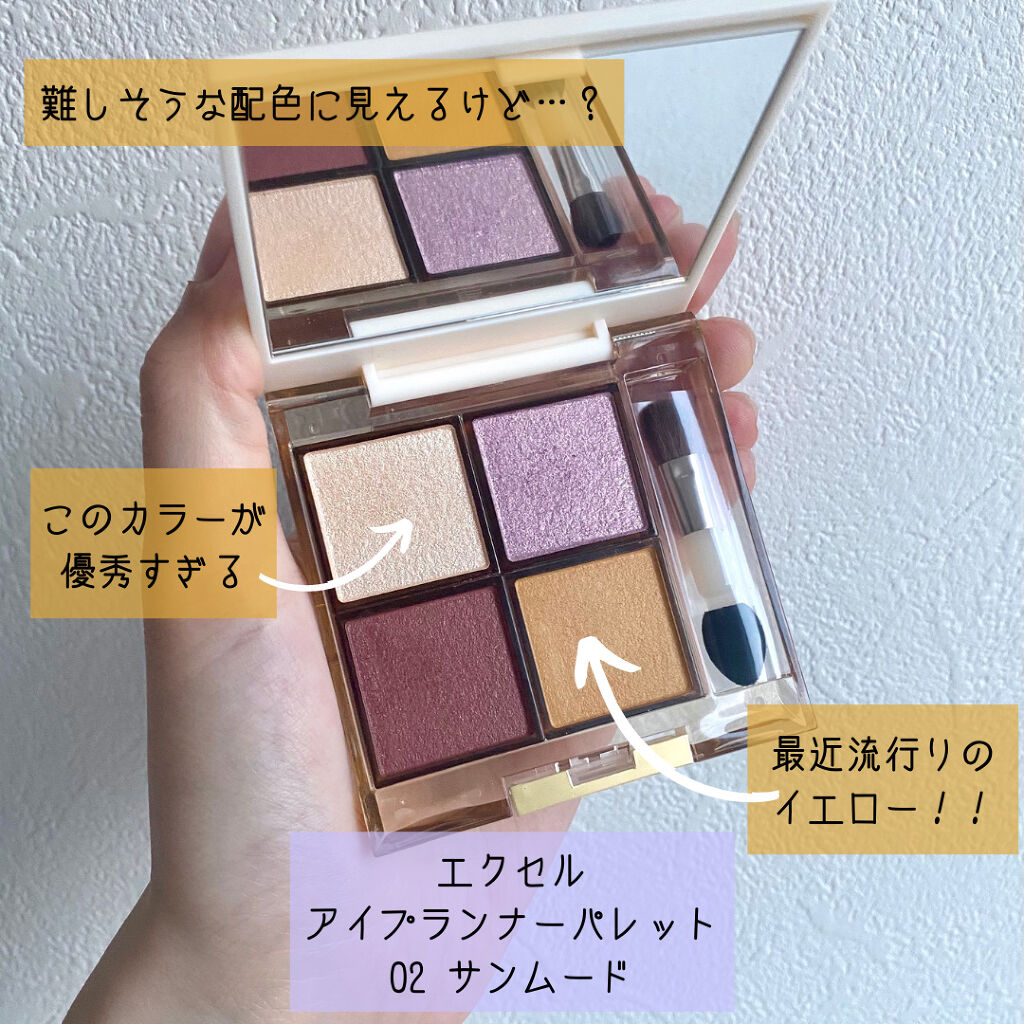 アイプランナーパレット 02 サンムード/excel/アイシャドウパレットを使ったクチコミ（2枚目）