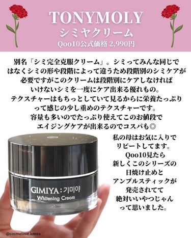 ギミヤホワイトニングクリーム/TONYMOLY/フェイスクリームを使ったクチコミ（3枚目）