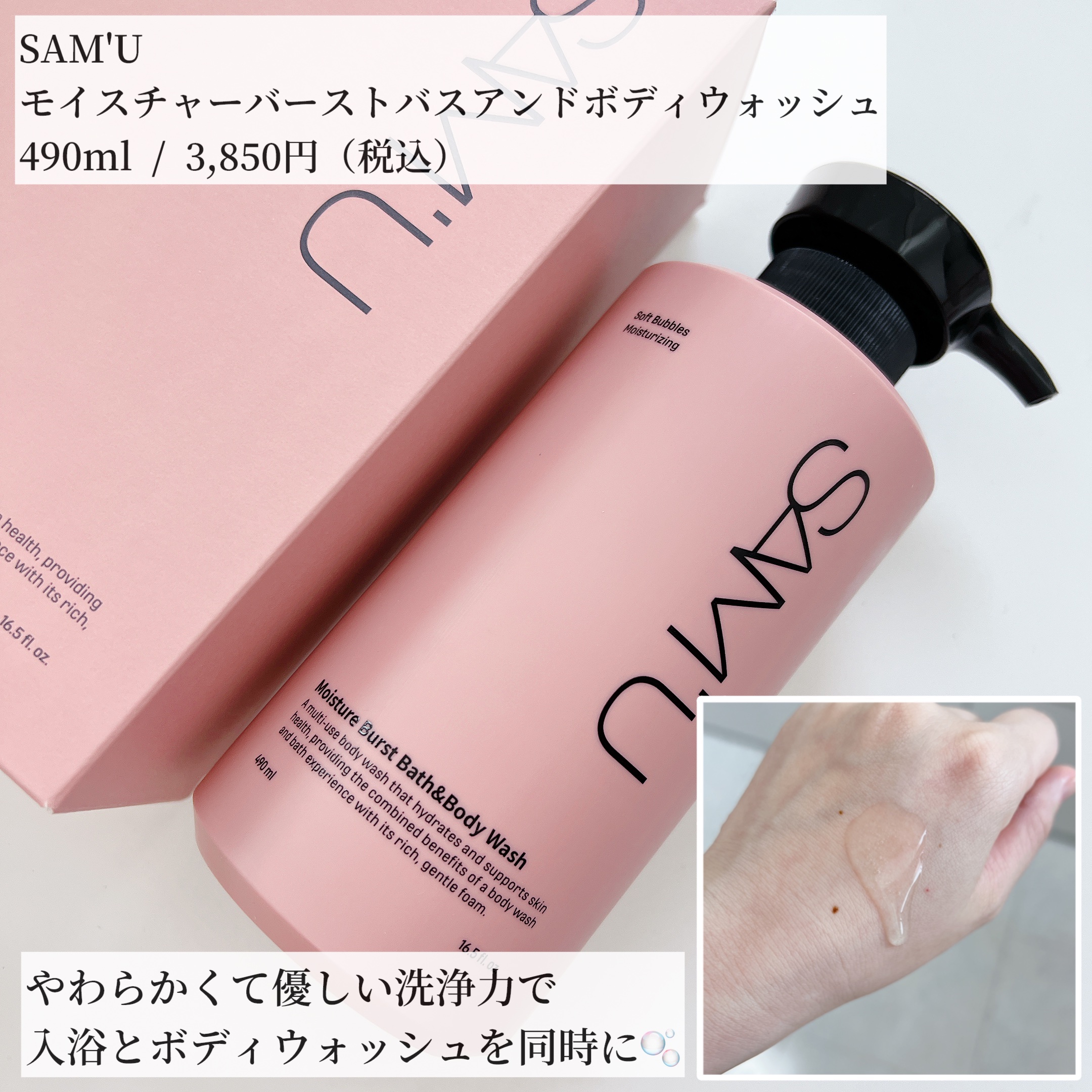 モイスチャーバーストバス＆ボディウォッシュ/SAM'U/ボディソープを使ったクチコミ（2枚目）