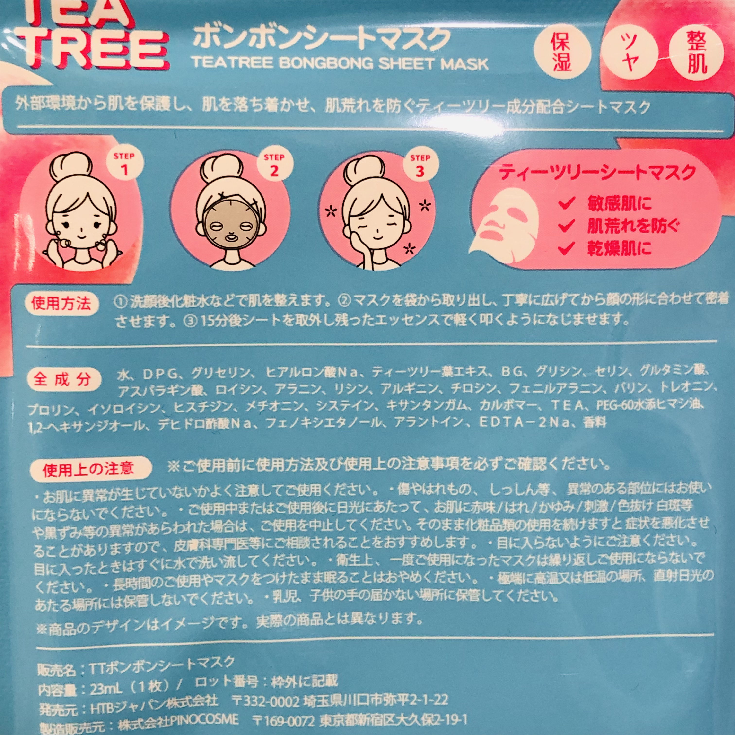 TEA TREE ボンボンシートマスク/HTBジャパン/シートマスク・パックを使ったクチコミ（2枚目）