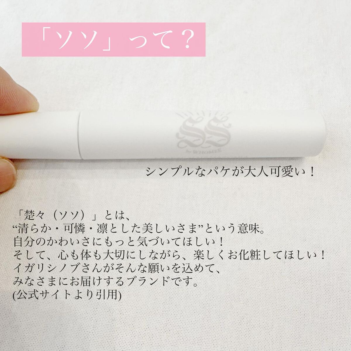 フリズヘアマスカラ/SS by WHOMEE/その他スタイリングを使ったクチコミ（2枚目）