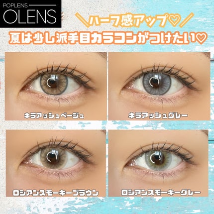 ロシアンスモーキー/OLENS/カラーコンタクトレンズを使ったクチコミ(1枚目)
