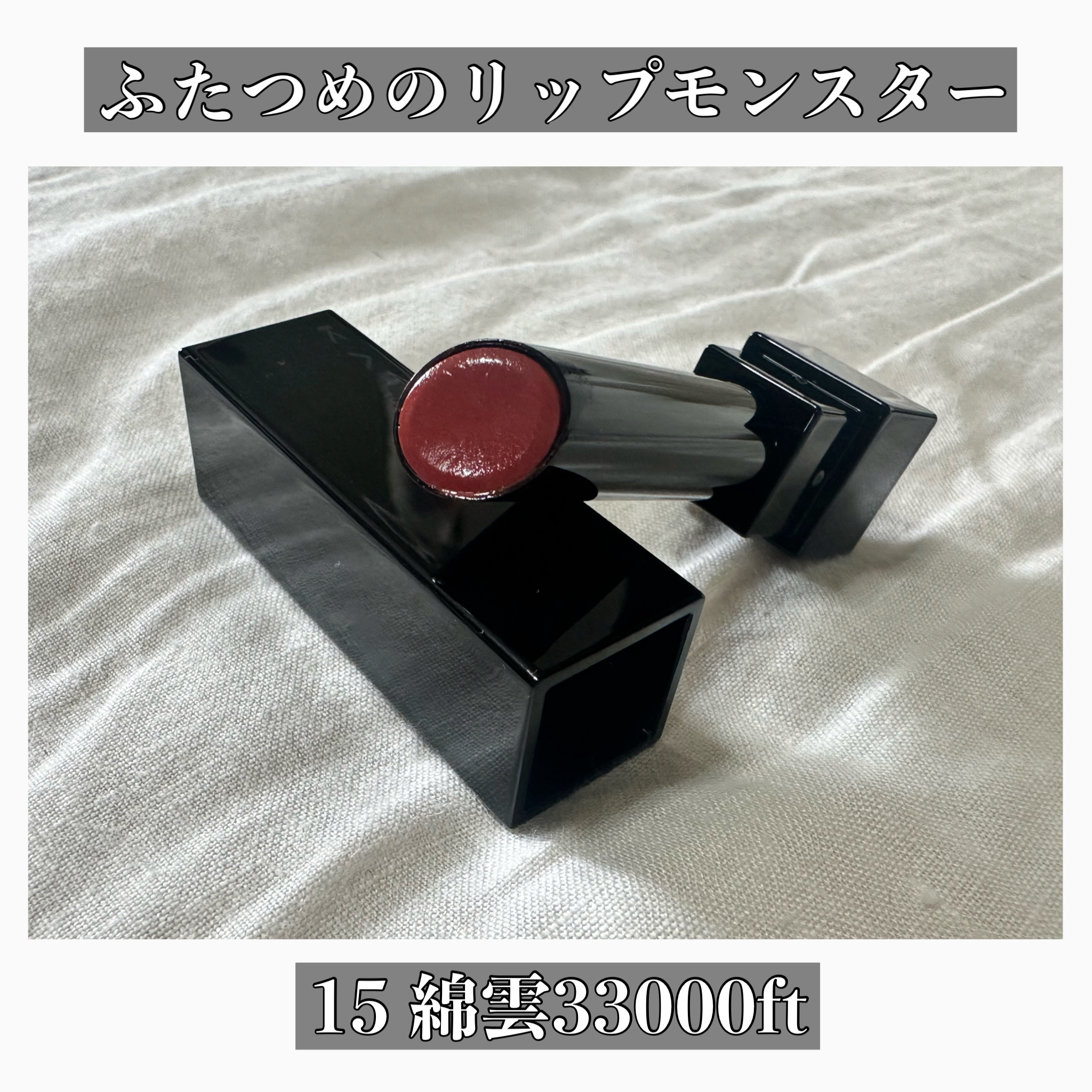 ケイト リップモンスター/KATE/口紅を使ったクチコミ（1枚目）