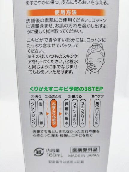 オードムーゲ 薬用ローション(ふきとり化粧水)/オードムーゲ/拭き取り化粧水を使ったクチコミ(4枚目)