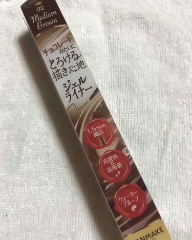 キャンメイク クリーミータッチライナー 02

こげ茶のチョコレートカラーです。

テスターで試して驚き即座に購入。
力を入れなくてもするするかけちゃう！
これのおかげでアイラインを引くのが楽しみになり