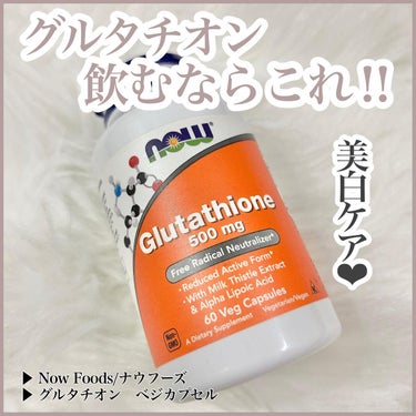 ❤︎ グルタチオン飲むならこれ！ ❤︎

▶︎ Now Foods/ナウフーズ
▶︎ グルタチオン　ベジカプセル

【商品概要】
✔️ グルタチオンとは？💭
システイン、グルタミン酸、グリシンの3つのア