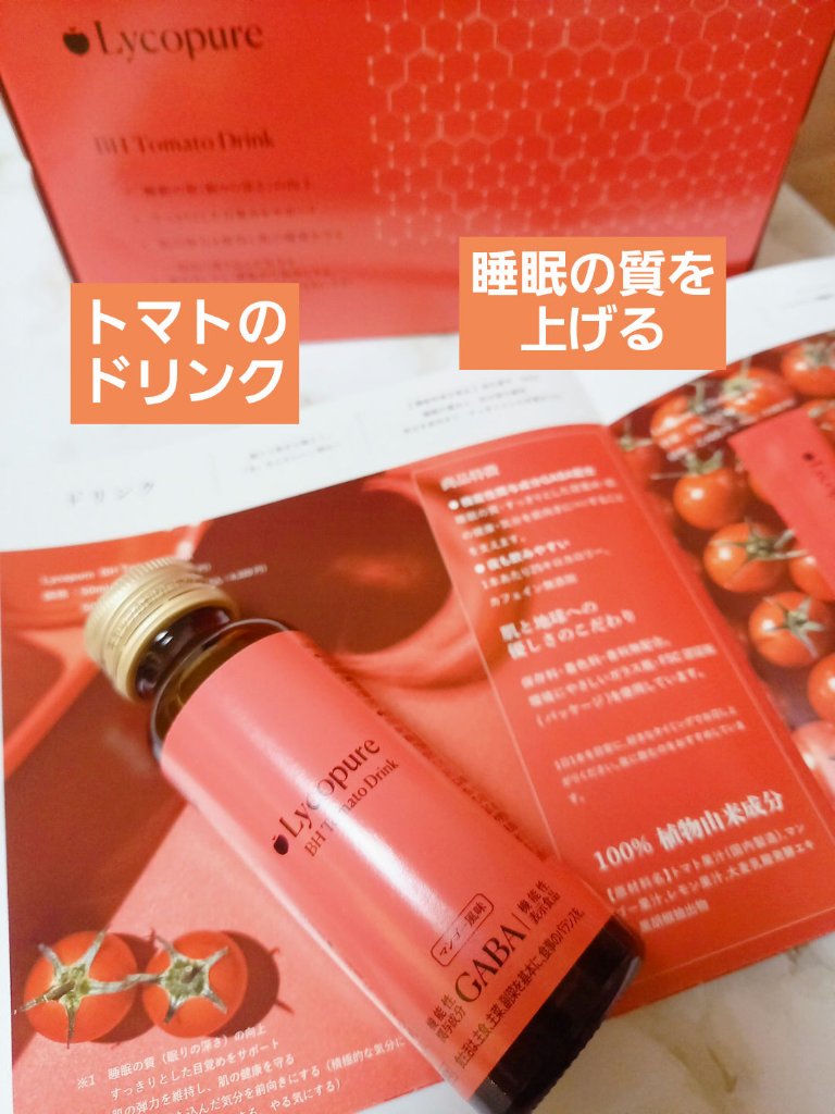 BH トマトドリンク/リコピュア/美容ドリンクを使ったクチコミ（1枚目）
