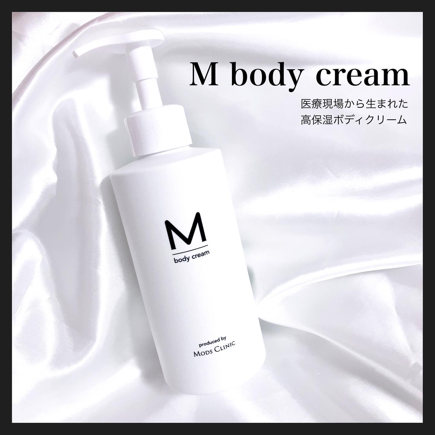 エムボディクリーム/M body cream/ボディクリームを使ったクチコミ（1枚目）