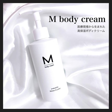 エムボディクリーム/M body cream/ボディクリームを使ったクチコミ(1枚目)