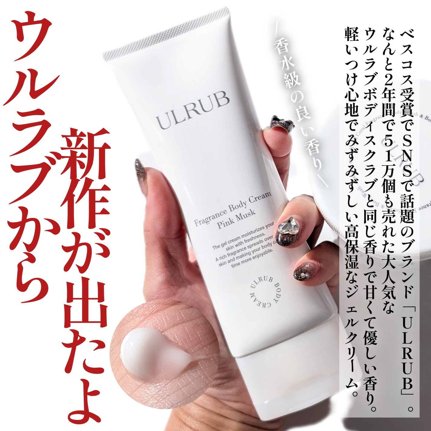 ウルラブ ボディクリーム/ULRUB/ボディクリームを使ったクチコミ(2枚目)