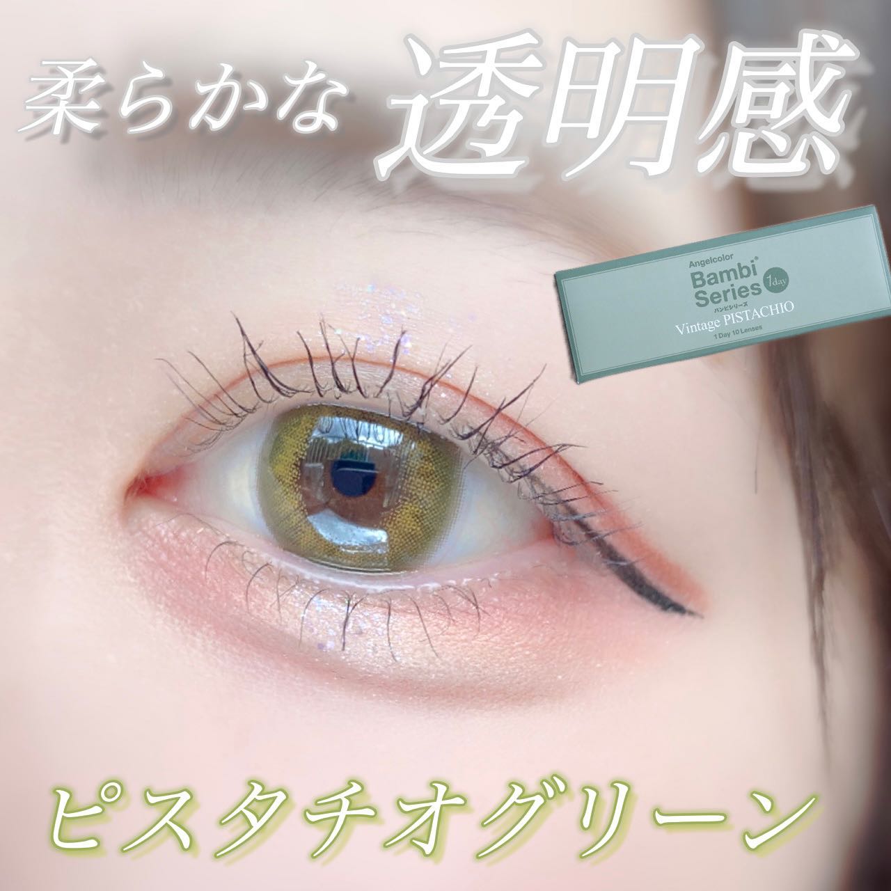 Angelcolor Bambi Series Vintage 1day/AngelColor/ワンデー(1DAY)カラコンを使ったクチコミ(1枚目)