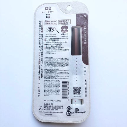 アイデザインマスカラ/COCOROIKI/マスカラを使ったクチコミ(4枚目)