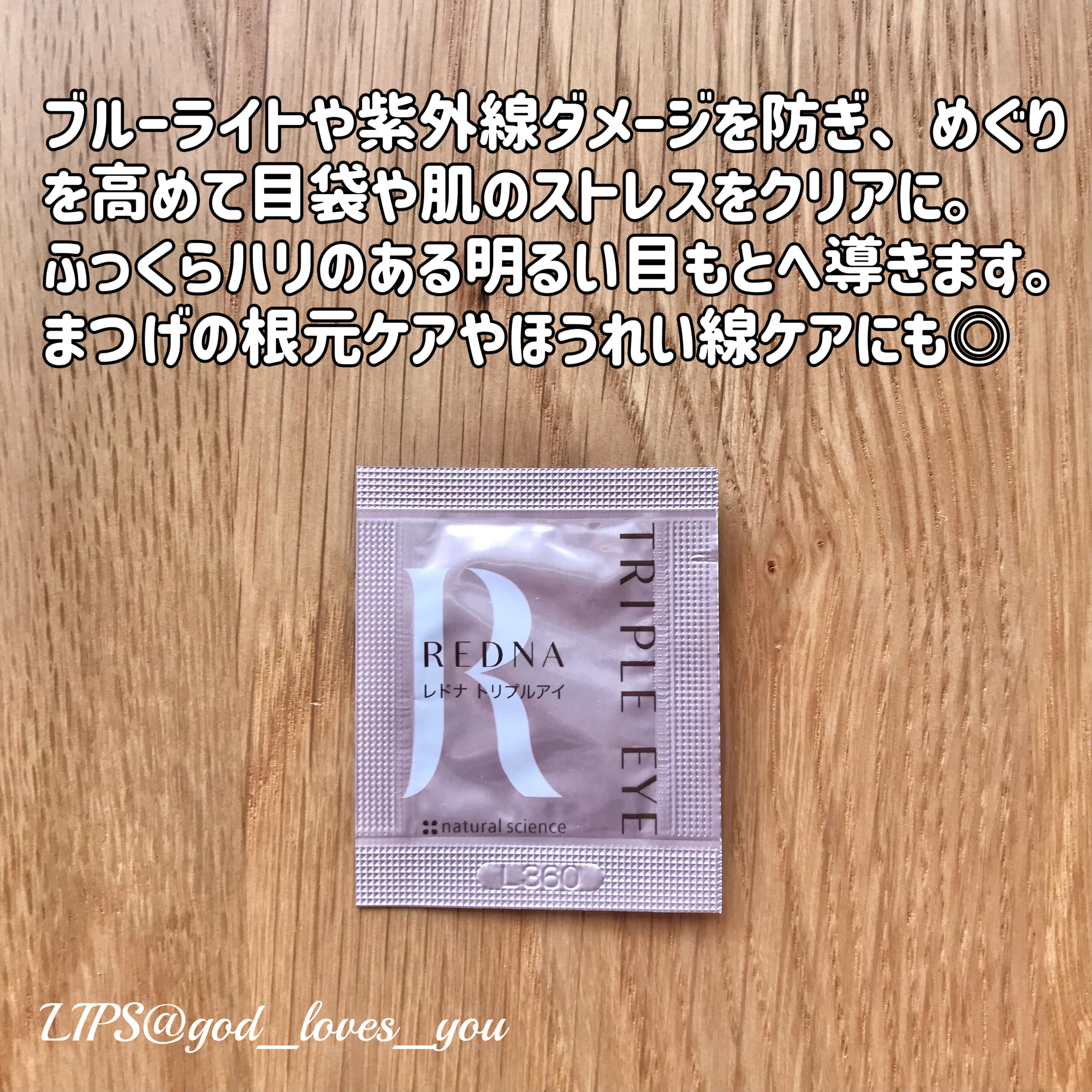 トリプルアイ/レドナ/アイケア・アイクリームを使ったクチコミ（3枚目）