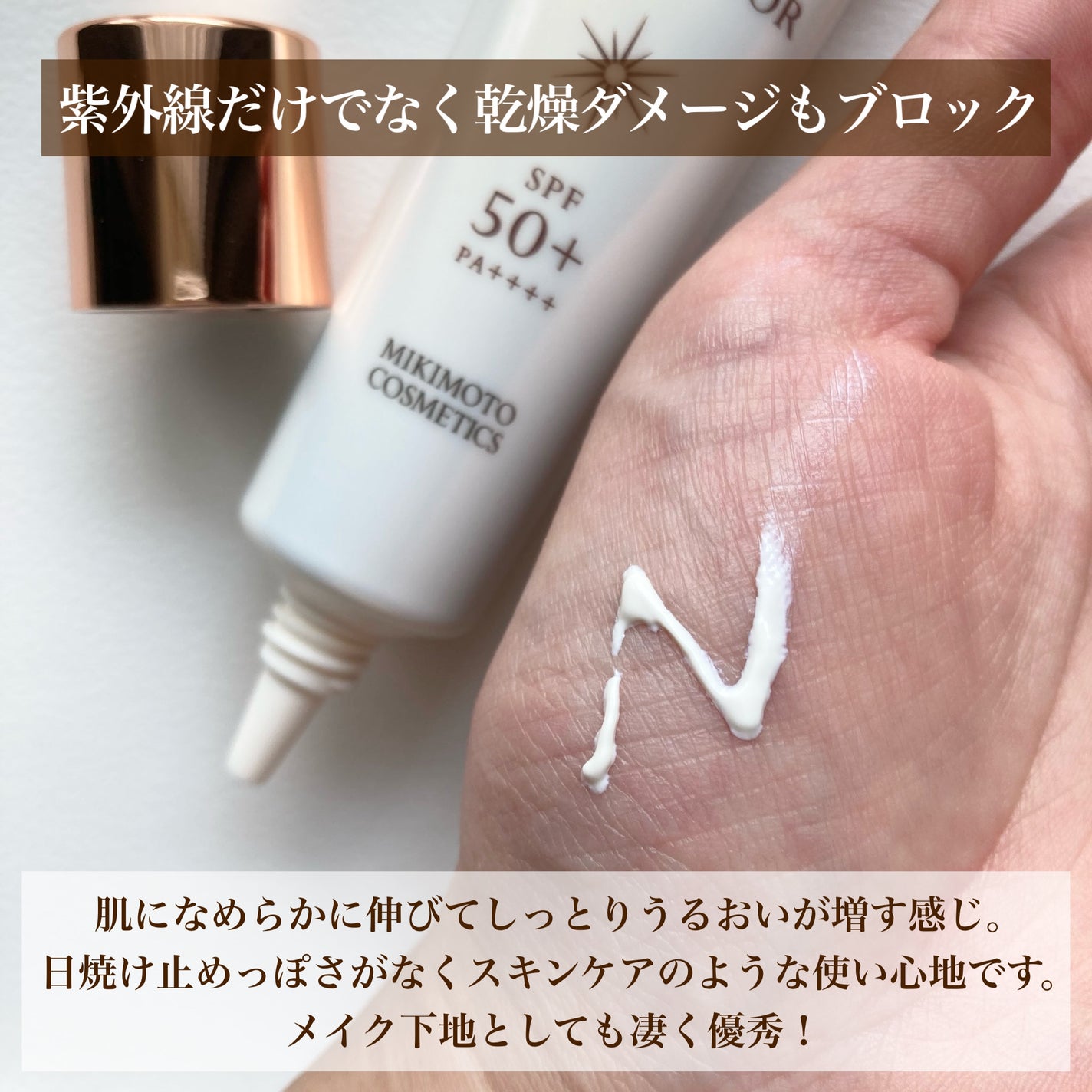 フェイス UVプロテクター/ミキモト コスメティックス/日焼け止めクリームを使ったクチコミ(2枚目)