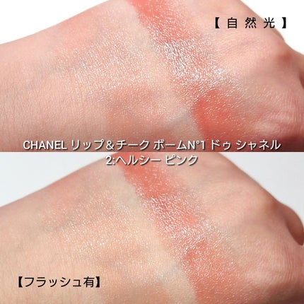 リップ&チーク ボーム N°1 ドゥ シャネル/CHANEL/口紅を使ったクチコミ(6枚目)