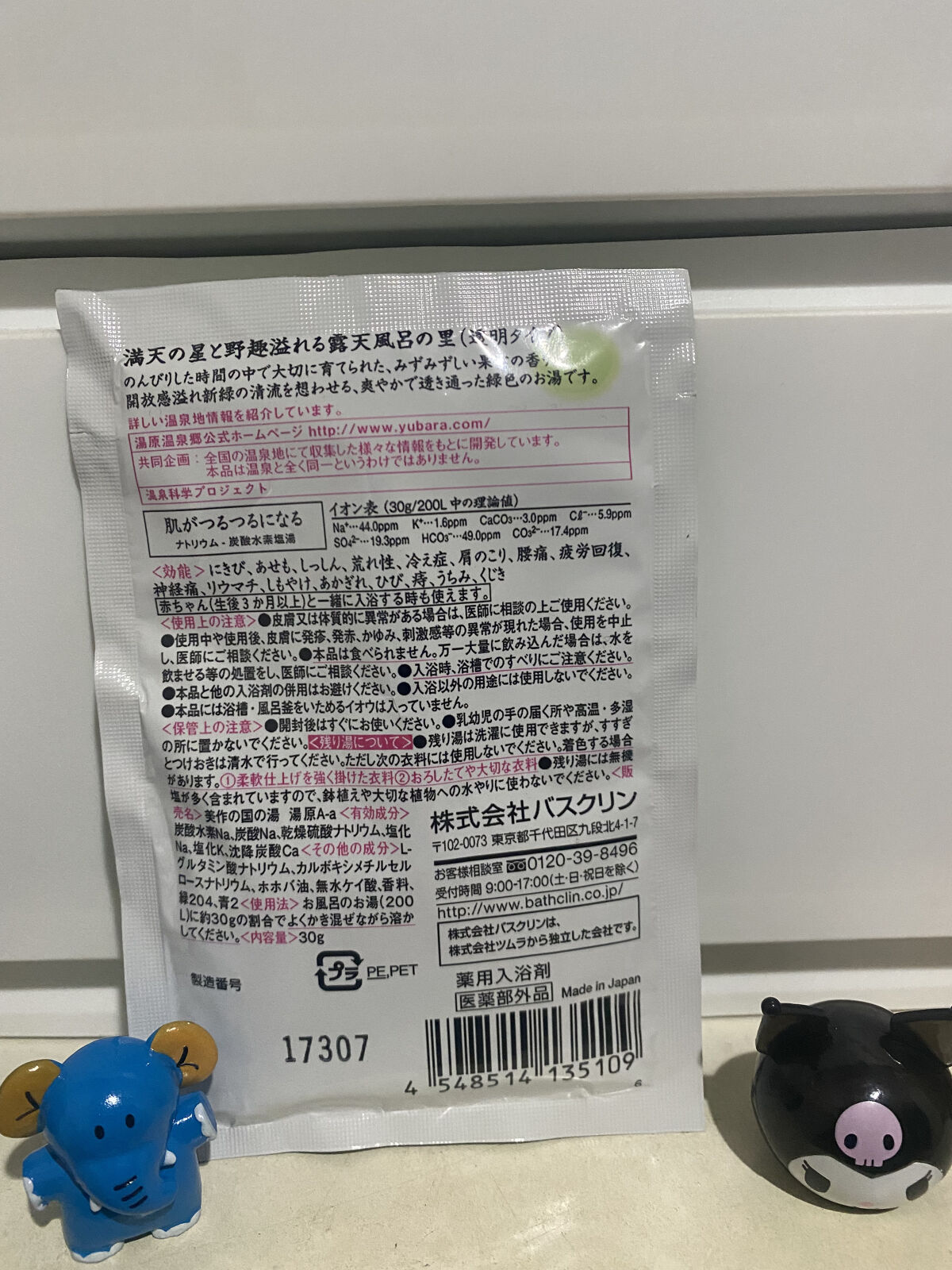 にごり湯の醍醐味/日本の名湯/無機塩系入浴剤を使ったクチコミ（2枚目）
