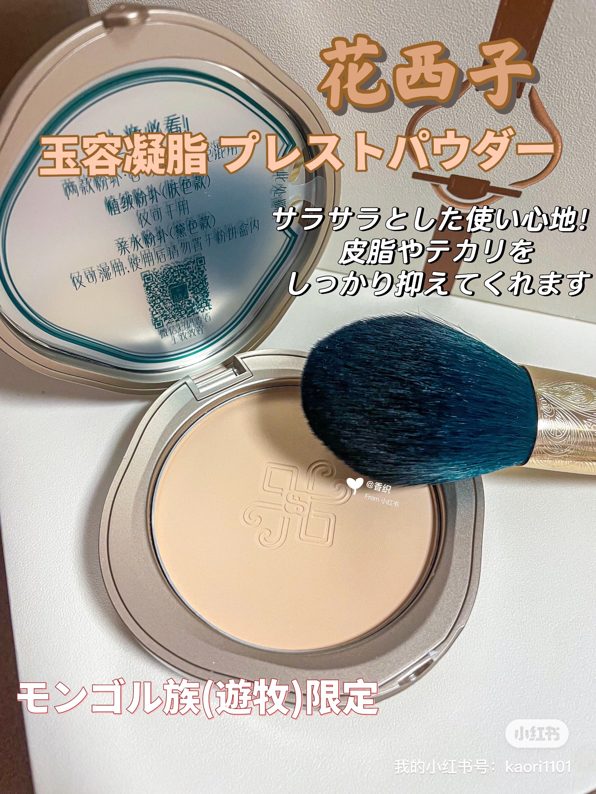 玉容凝脂プレストパウダー(遊牧限定)/花西子/プレストパウダーを使ったクチコミ（1枚目）