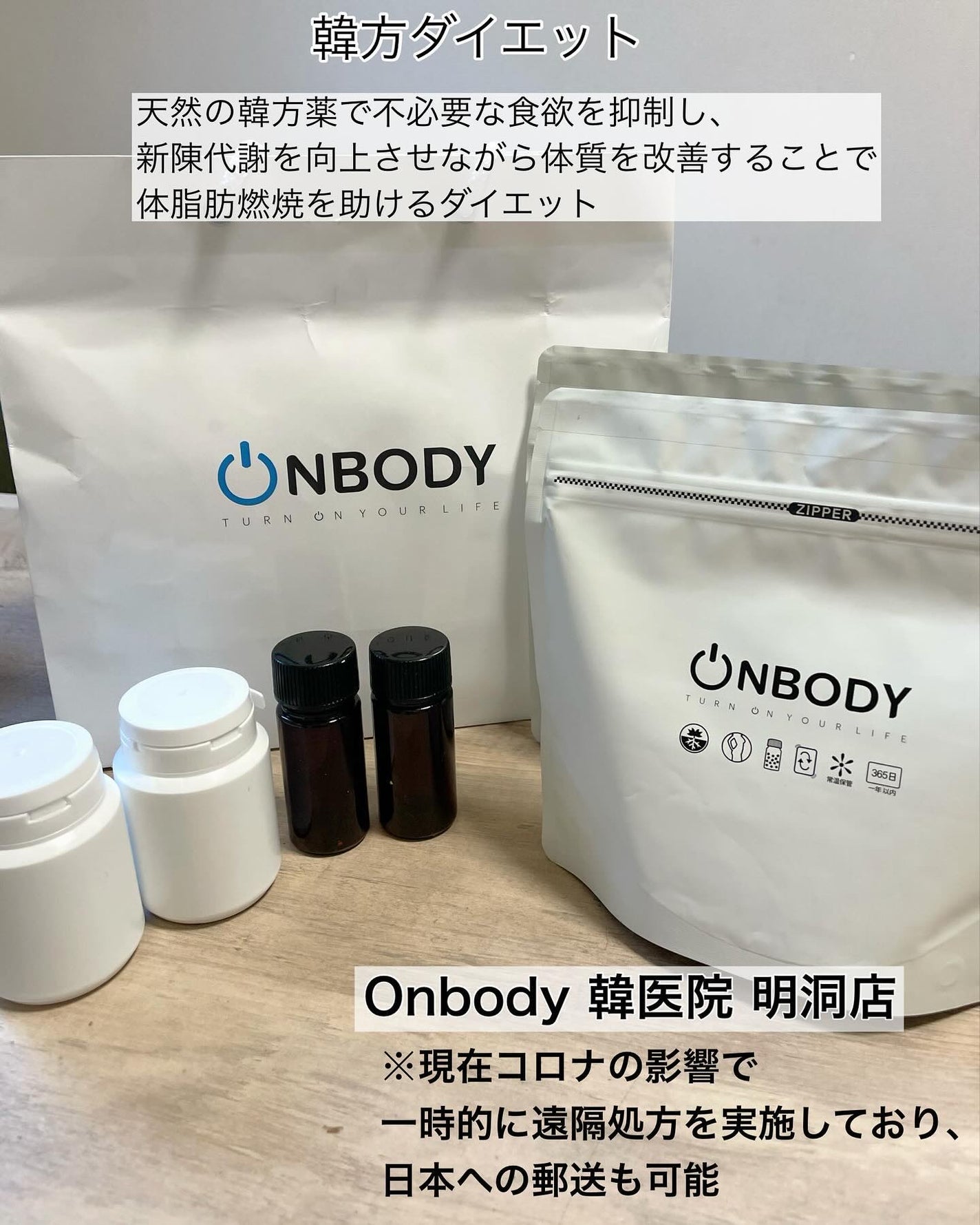 ON BODY 漢方ダイエット薬/ONBODY/ボディサプリメントを使ったクチコミ(2枚目)