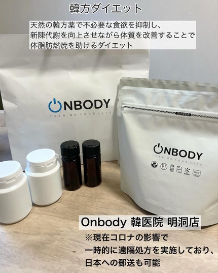 ON BODY 漢方ダイエット薬/ONBODY/ボディサプリメントを使ったクチコミ(2枚目)