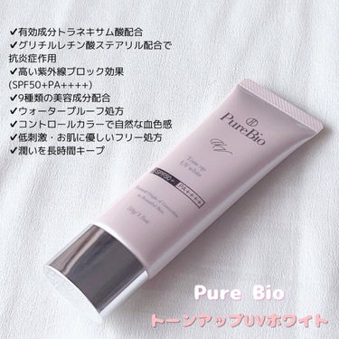 正規激安 PureBio ピュールビオトーンアップ 50gセット2本 ホワイト UV