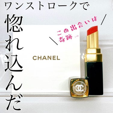 ルージュ ココ フラッシュ 118 フリーズ/CHANEL/口紅の画像