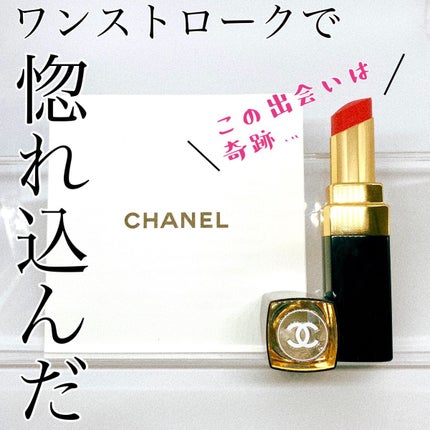 ルージュ ココ フラッシュ/CHANEL/口紅を使ったクチコミ(1枚目)