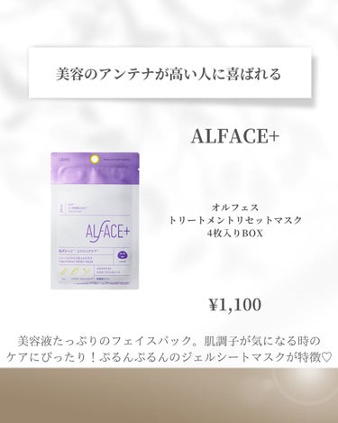 トリートメントリセットマスク/ALFACE+/シートマスク・パックを使ったクチコミ（3枚目）