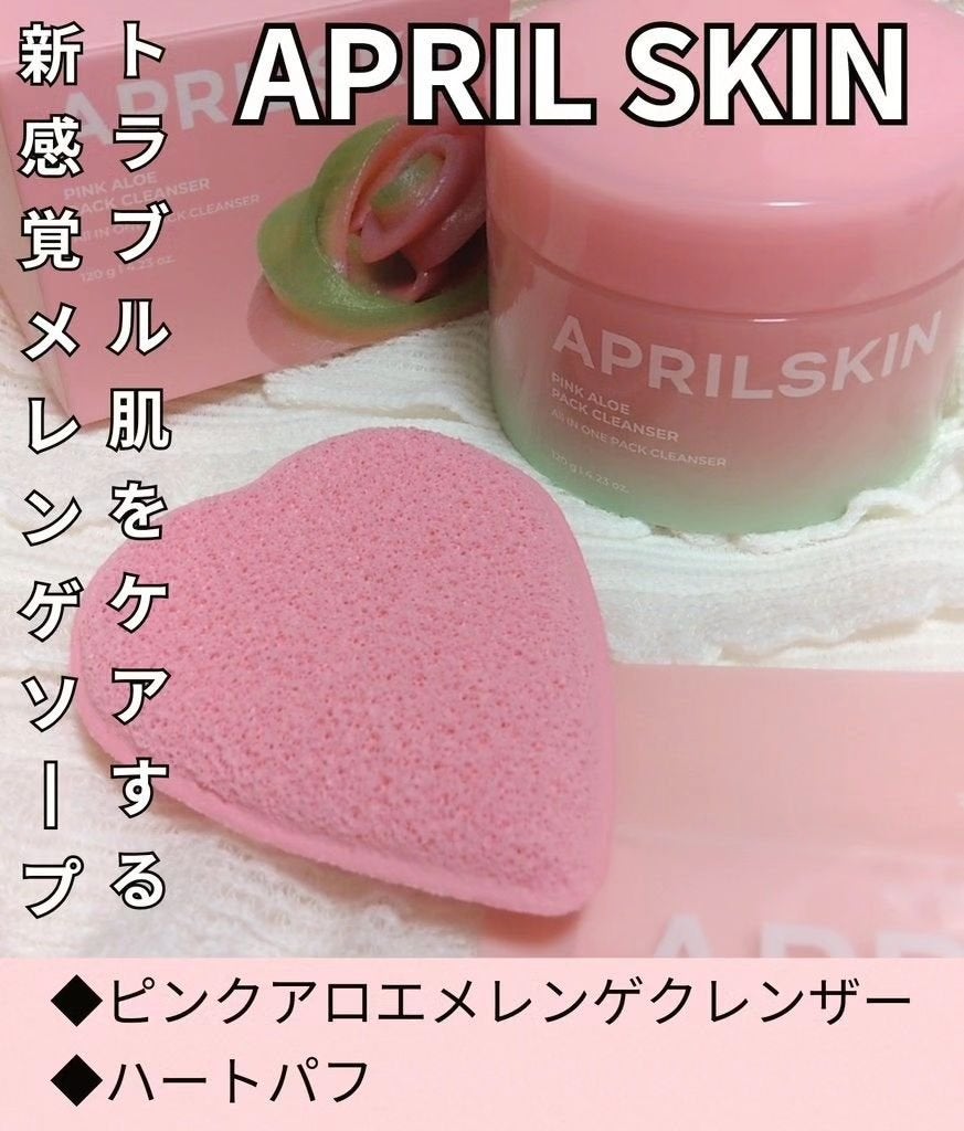 ハートクレンジングパフ/APRILSKIN/その他スキンケアグッズを使ったクチコミ(1枚目)