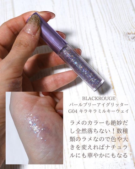 パールブリーアイグリッター/BLACK ROUGE/グリッターを使ったクチコミ(5枚目)