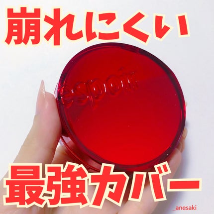 プロテーラービーベルベットカバークッション/espoir/クッションファンデーションを使ったクチコミ(1枚目)