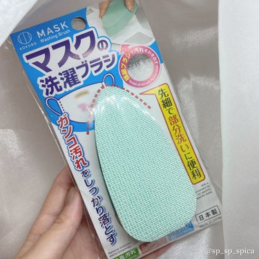 洗えるマスク専用洗剤/DAISO/マスクを使ったクチコミ（5枚目）