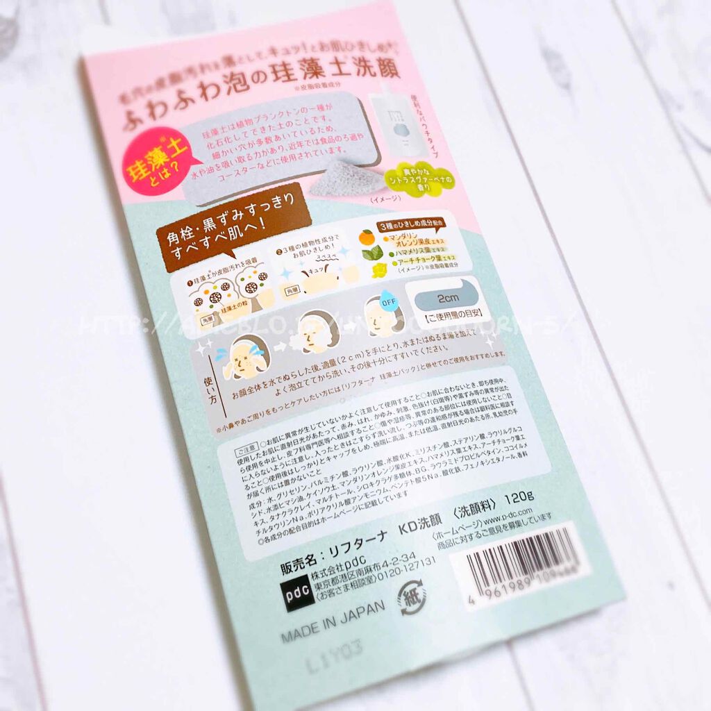 リフターナ 珪藻土洗顔/pdc/洗顔フォームを使ったクチコミ（2枚目）