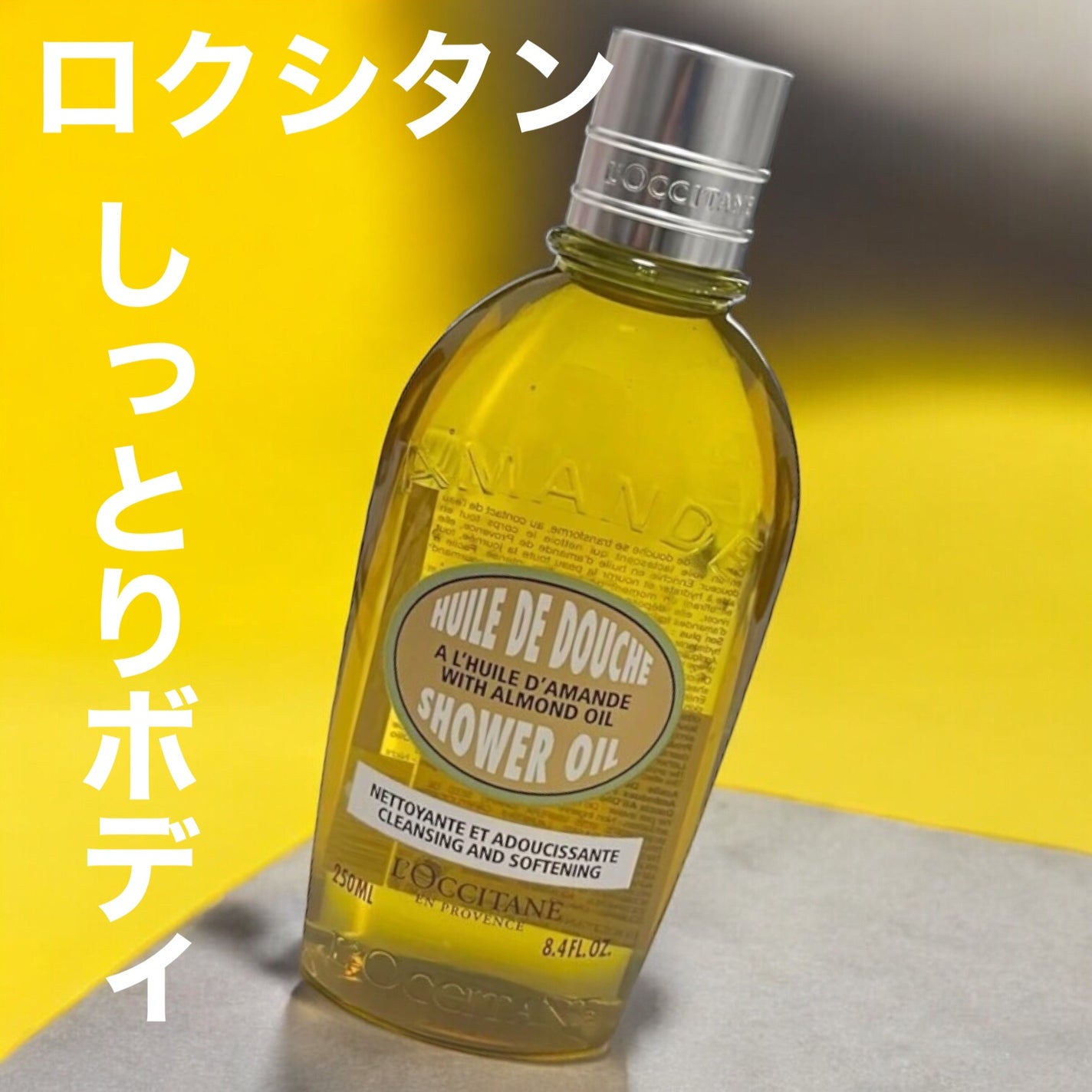 ã¢ãŒã¢ã³ã ã¢ã€ã¹ãã£ã©ã€ãžã³ã°ã·ã£ã¯ãŒãªã€ã«/L'OCCITANE/ããã£ãœãŒãã䜿ã£ãã¯ãã³ãïŒ1æç®ïŒ