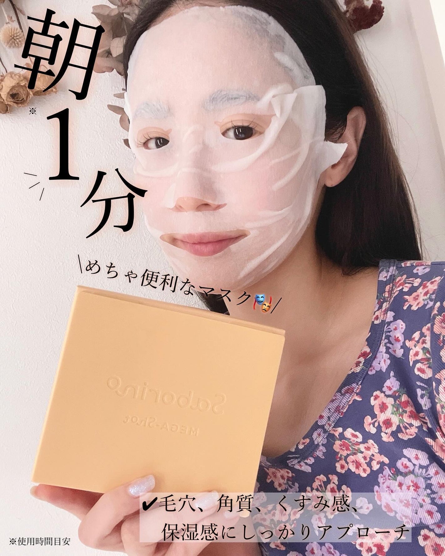サボリーノ メガショット 朝用ツヤピールマスク CC/サボリーノ/シートマスク・パックを使ったクチコミ(2枚目)