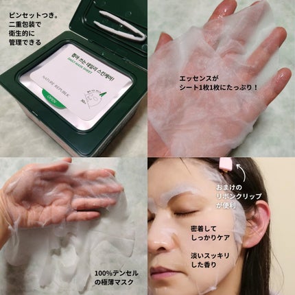 ビタペアCデイリーシートマスク/ネイチャーリパブリック/シートマスク・パックを使ったクチコミ(4枚目)