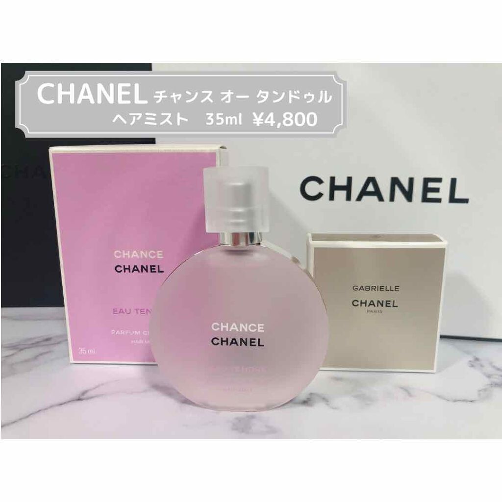 チャンス オー タンドゥル ヘア ミスト/CHANEL/ヘアミストを使ったクチコミ（1枚目）