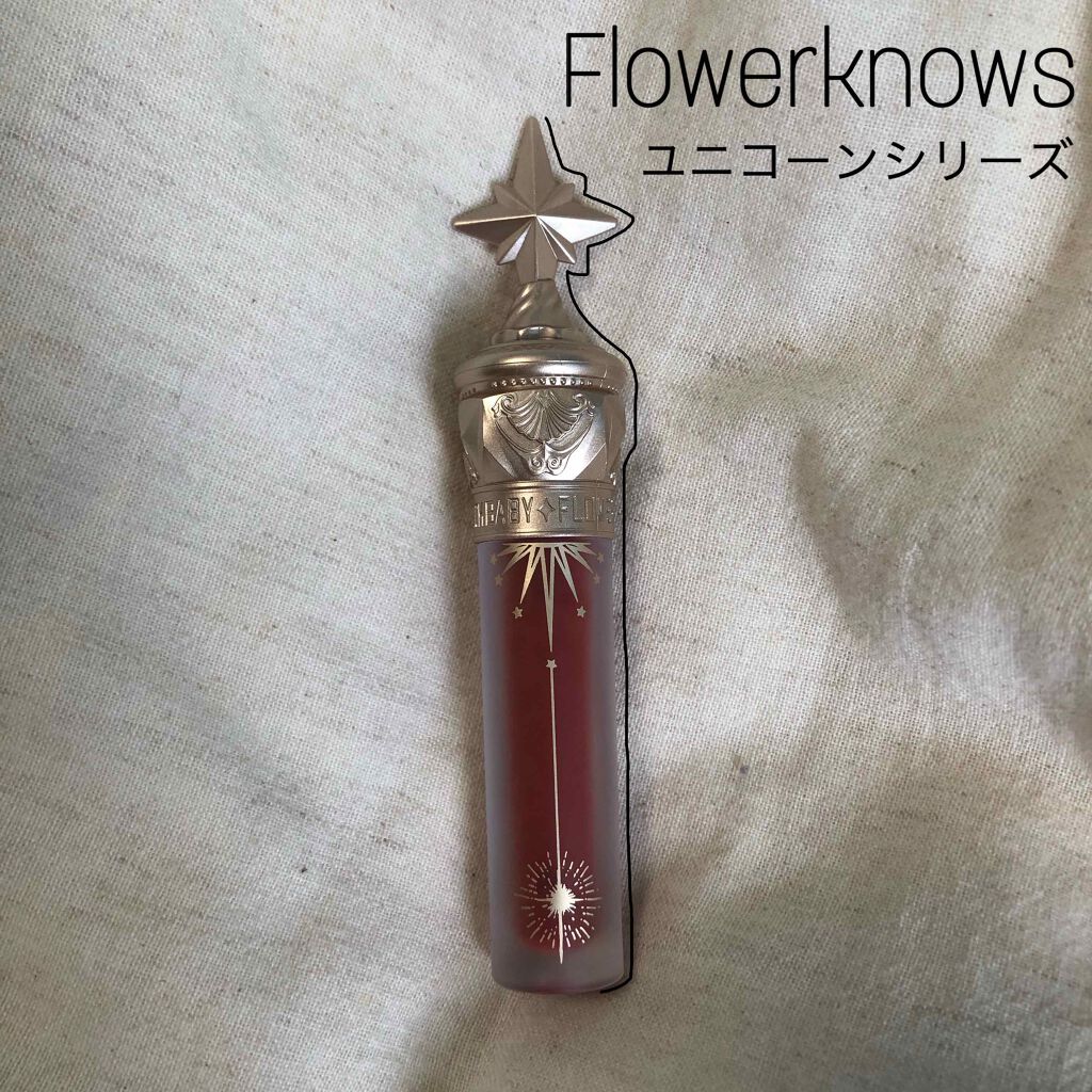 ユニコーンシリーズ マジックワンドルージュ/FlowerKnows/口紅を使ったクチコミ(1枚目)